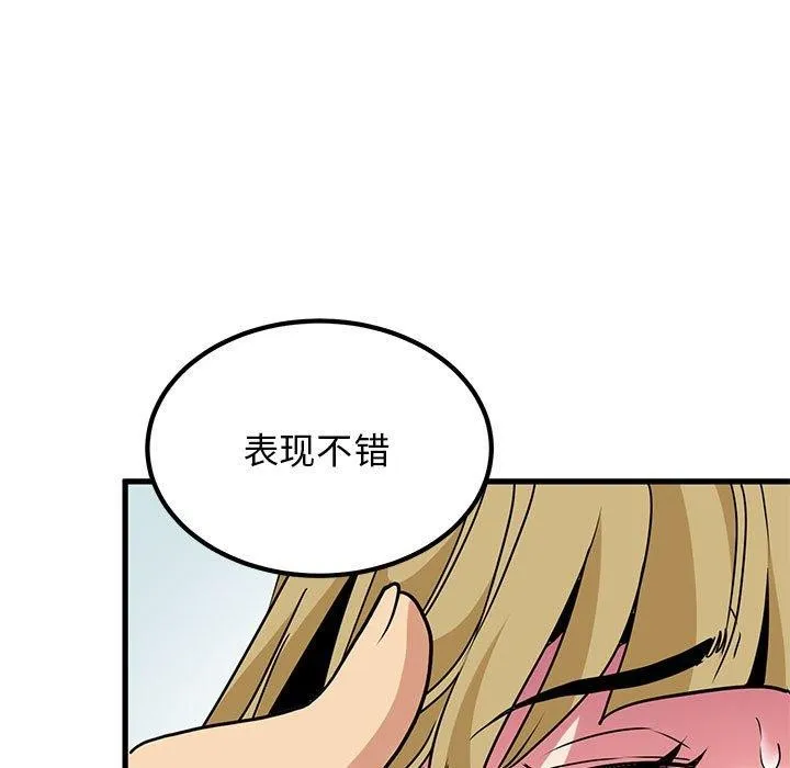 发小碰不得 - 第66話 - page 101