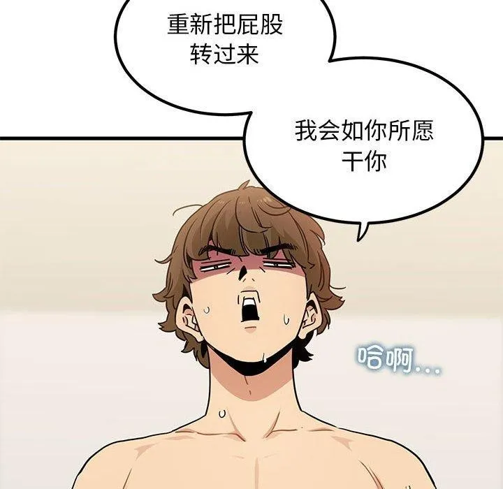 发小碰不得 - 第66話 - page 104