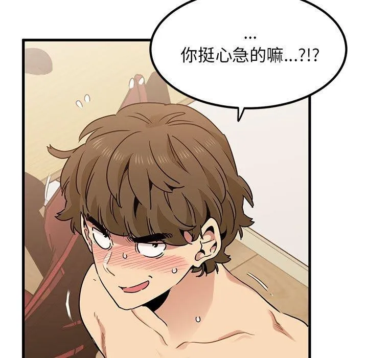 发小碰不得 - 第66話 - page 115