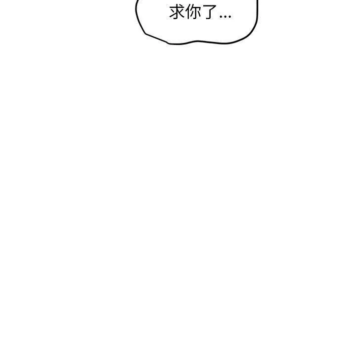 发小碰不得 - 第66話 - page 121