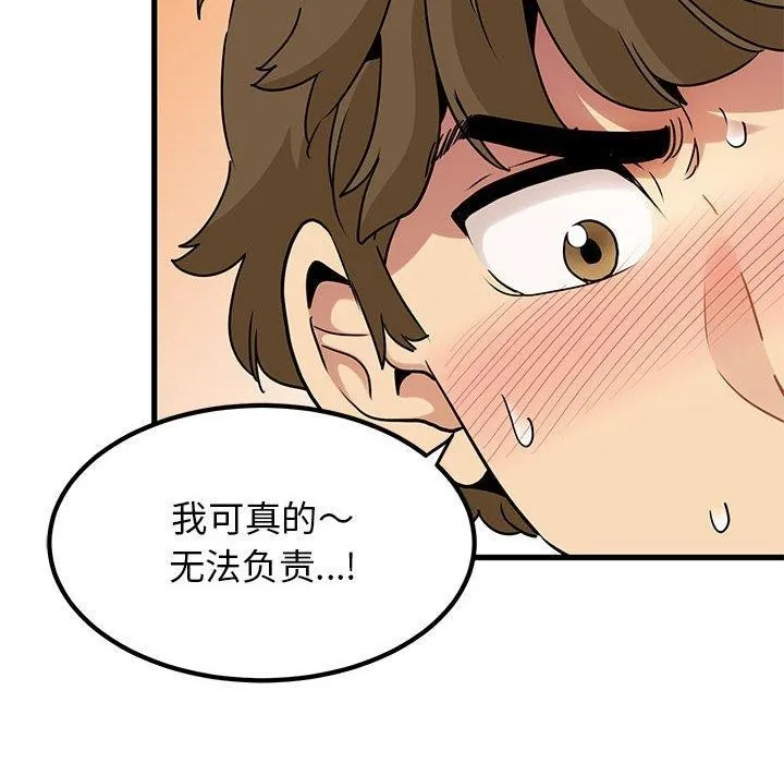 发小碰不得 - 第66話 - page 128