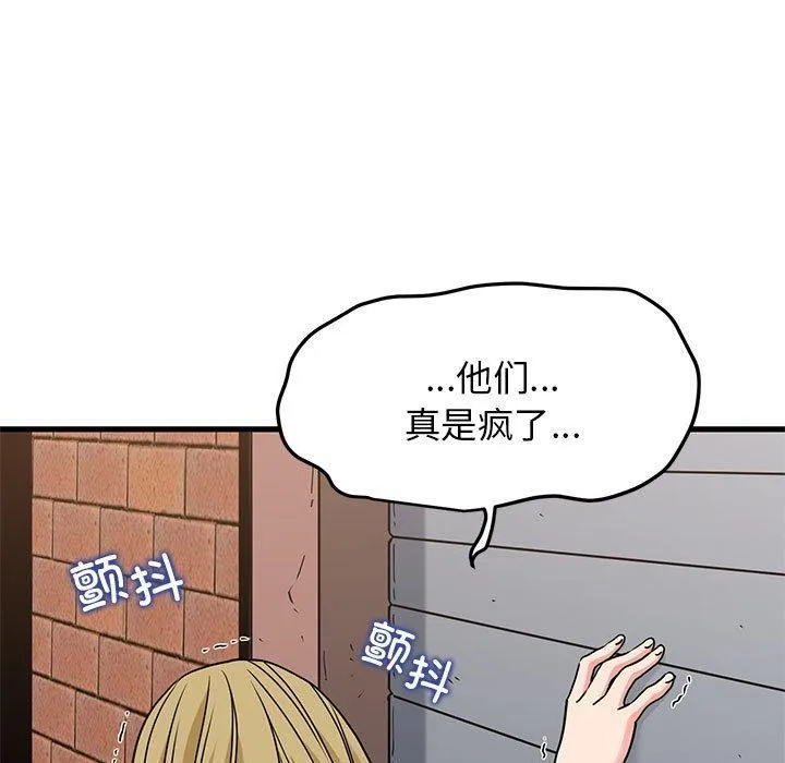 发小碰不得 - 第66話 - page 177