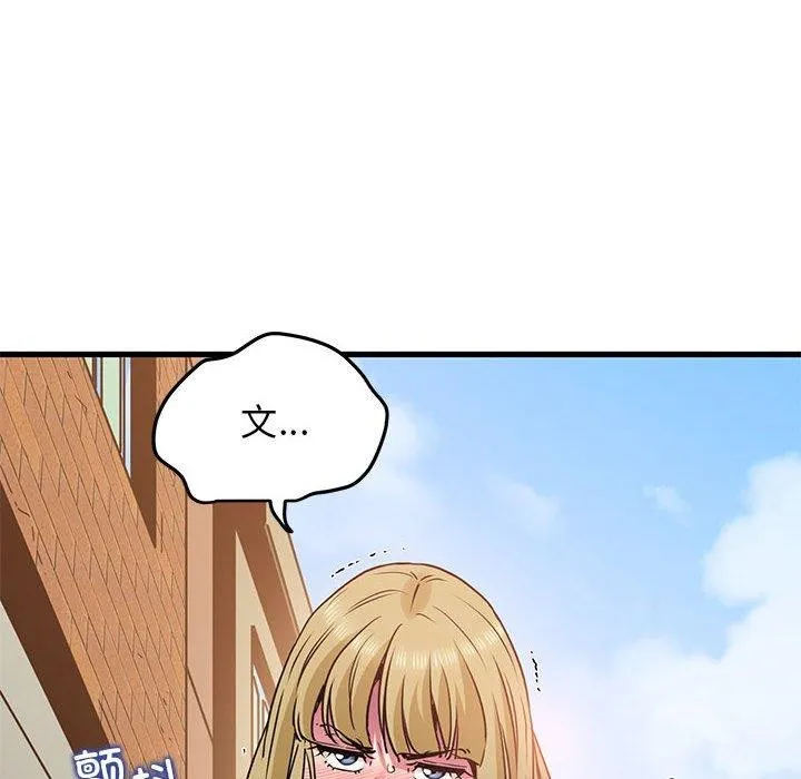 发小碰不得 - 第66話 - page 186