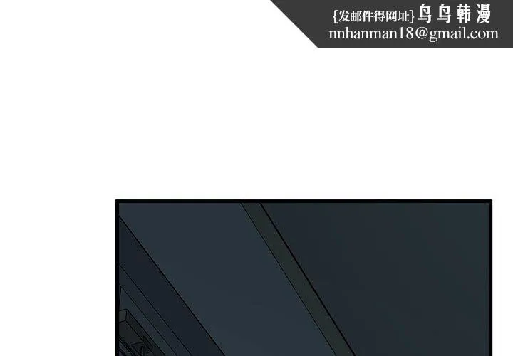发小碰不得 - 第61話 - page 1