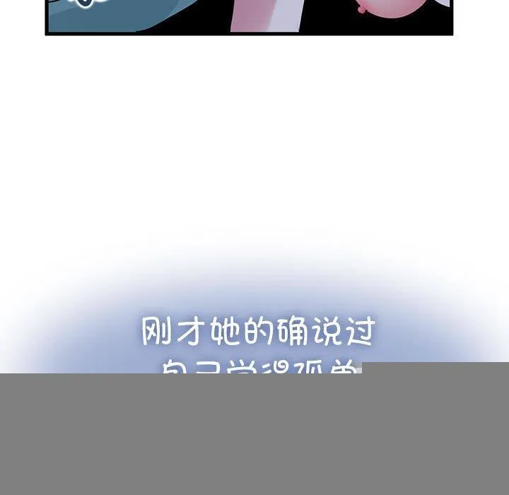 发小碰不得 - 第61話 - page 23