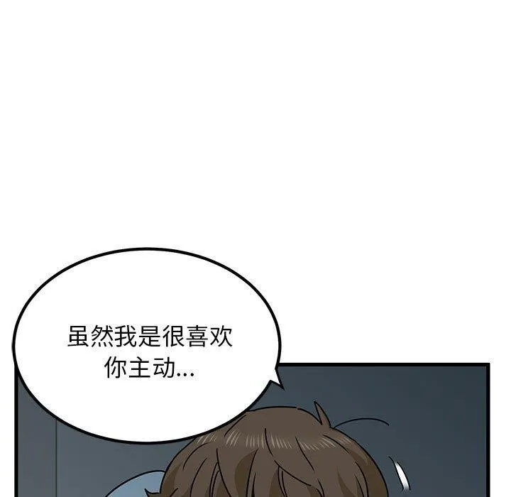 发小碰不得 - 第61話 - page 35