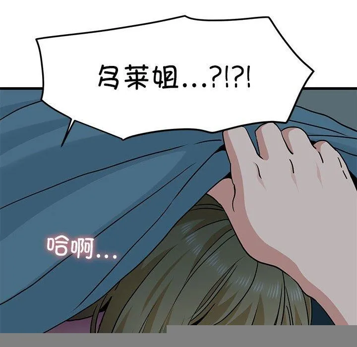发小碰不得 - 第61話 - page 46