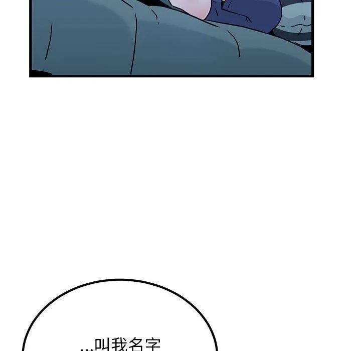 发小碰不得 - 第61話 - page 52