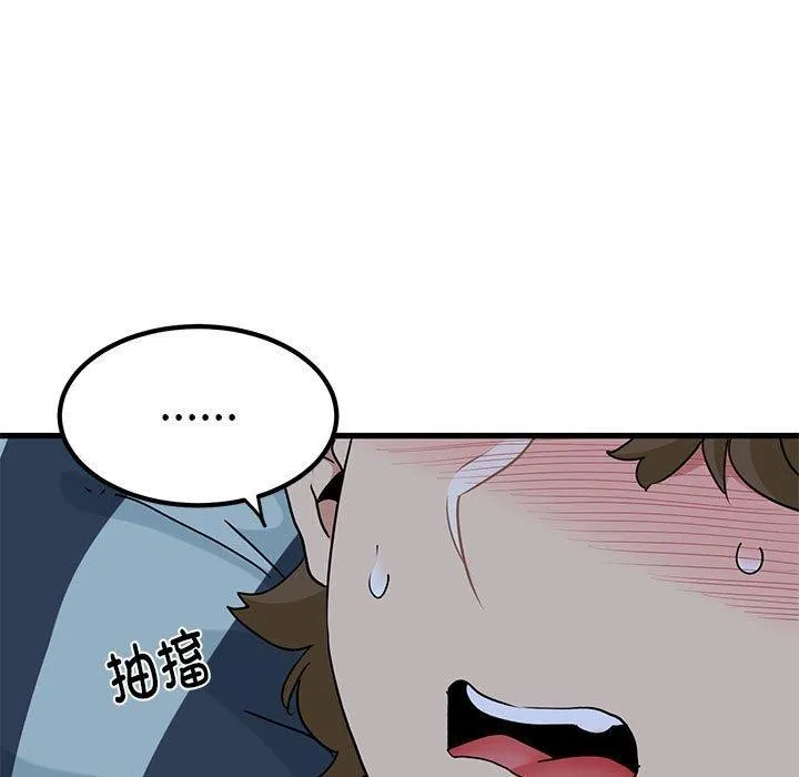 发小碰不得 - 第61話 - page 55