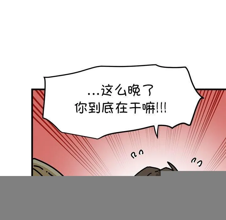 发小碰不得 - 第61話 - page 57