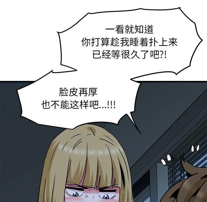 发小碰不得 - 第61話 - page 62