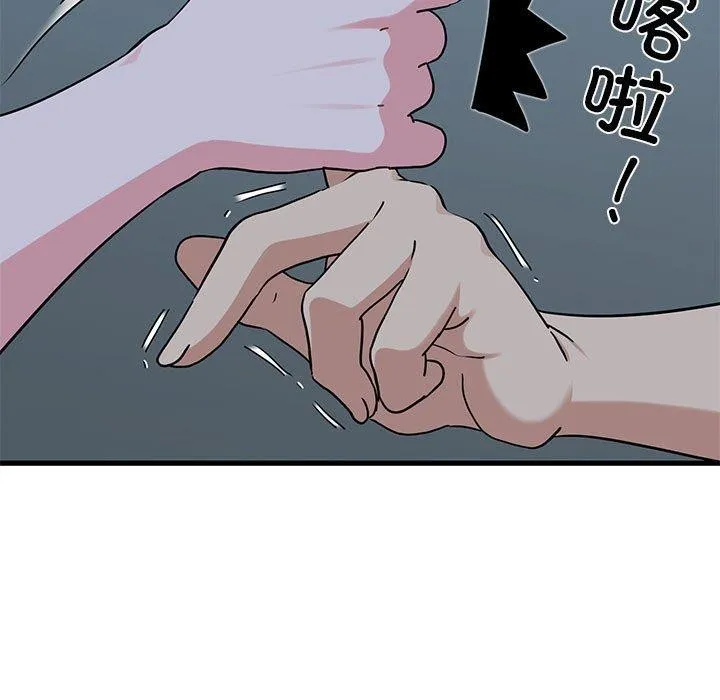 发小碰不得 - 第61話 - page 65