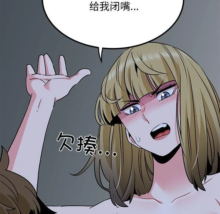 发小碰不得 - 第61話 - page 69