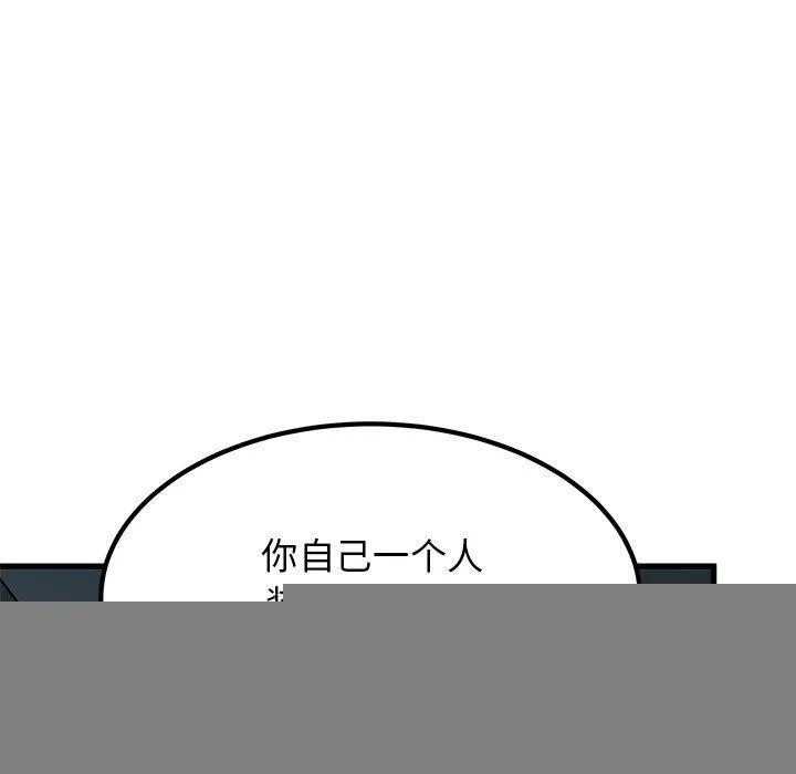 发小碰不得 - 第61話 - page 71