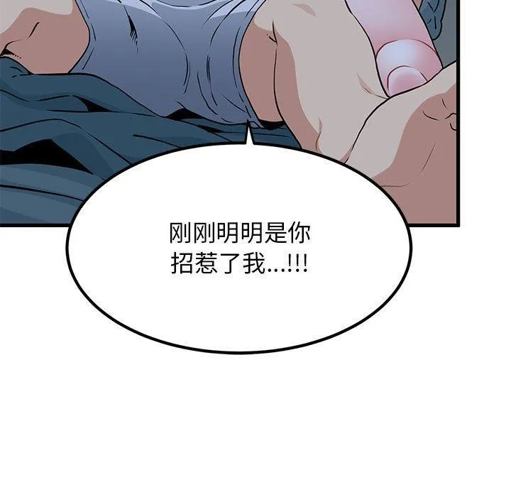 发小碰不得 - 第61話 - page 73