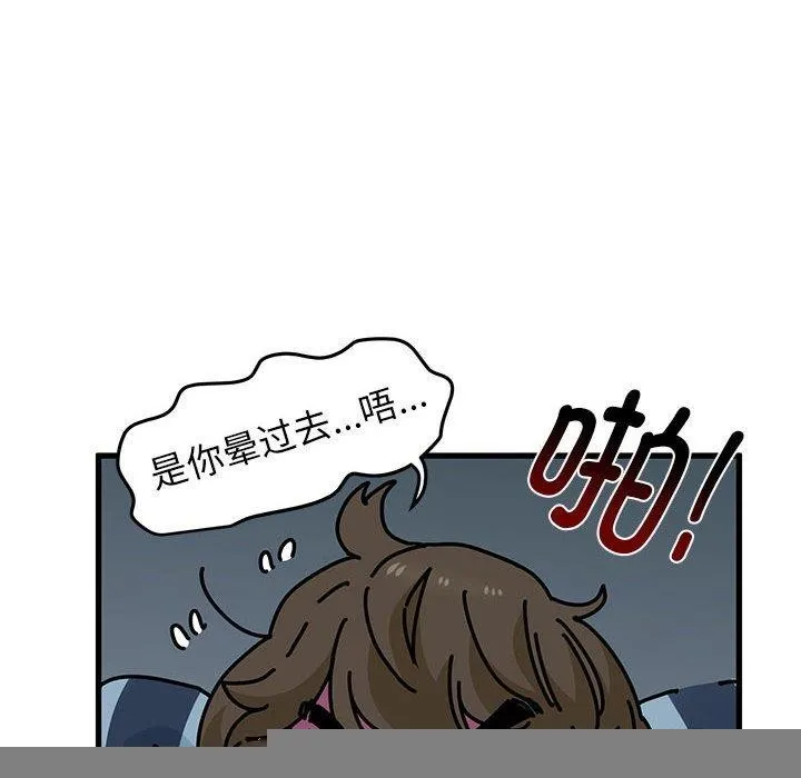 发小碰不得 - 第61話 - page 74