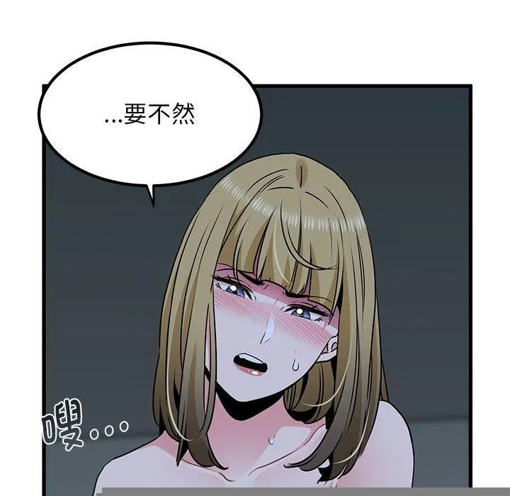 发小碰不得 - 第61話 - page 78