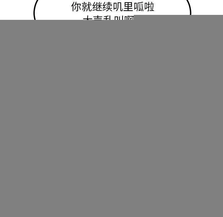 发小碰不得 - 第61話 - page 80