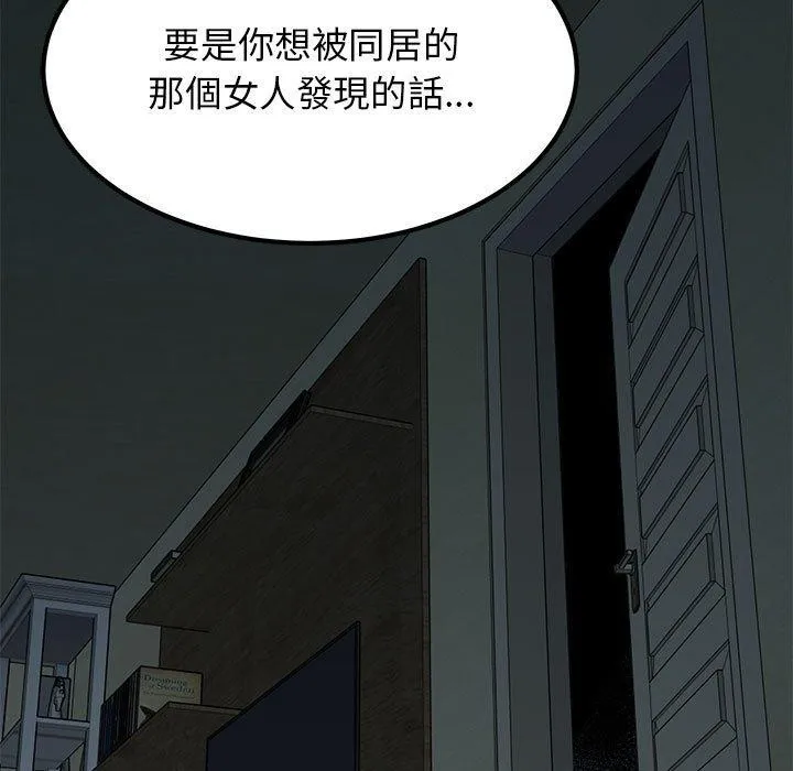 发小碰不得 - 第61話 - page 81