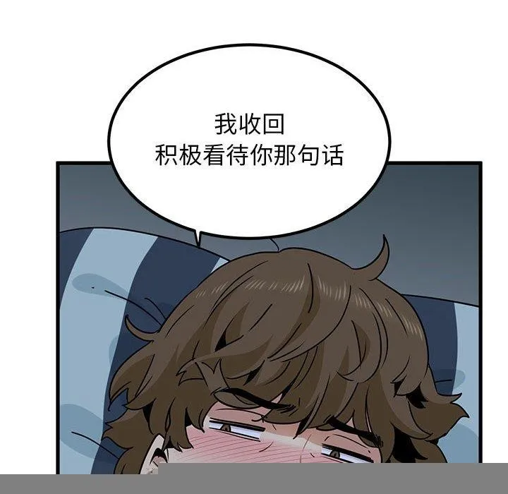 发小碰不得 - 第61話 - page 88
