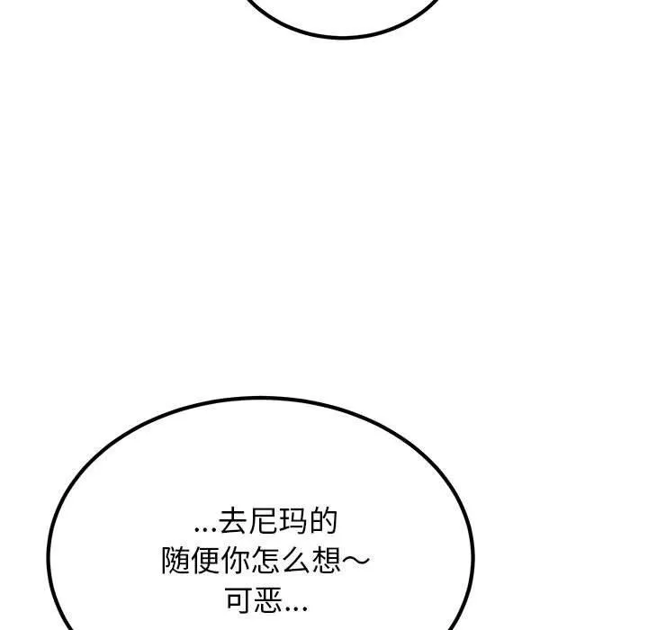 发小碰不得 - 第61話 - page 97