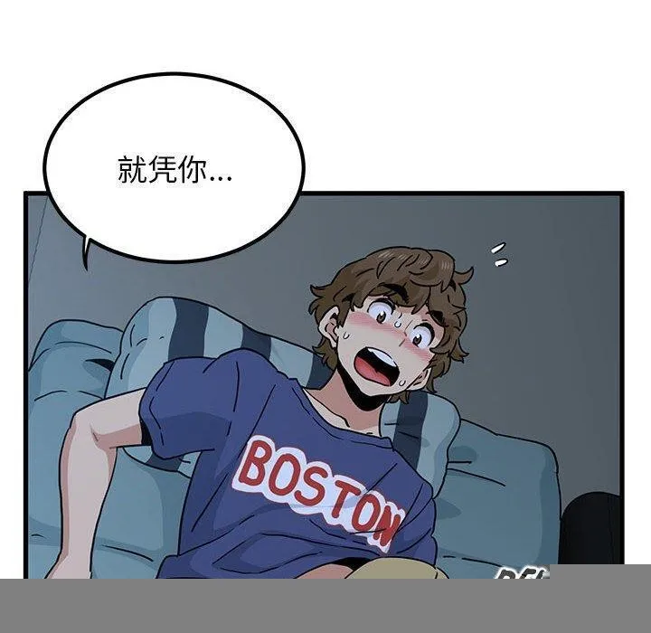 发小碰不得 - 第61話 - page 110