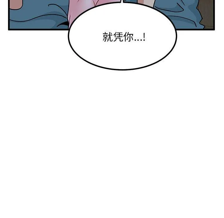 发小碰不得 - 第61話 - page 112