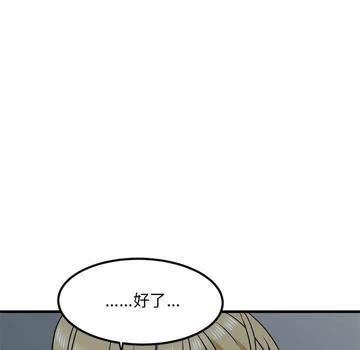 发小碰不得 - 第61話 - page 121