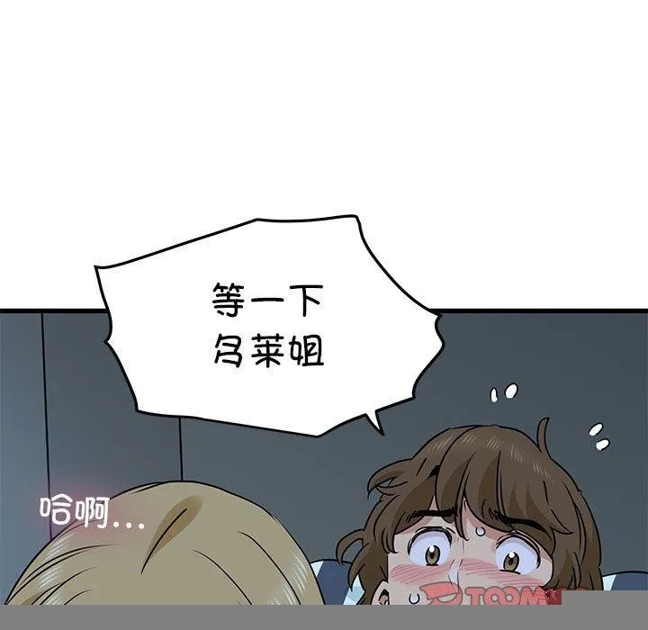 发小碰不得 - 第61話 - page 129