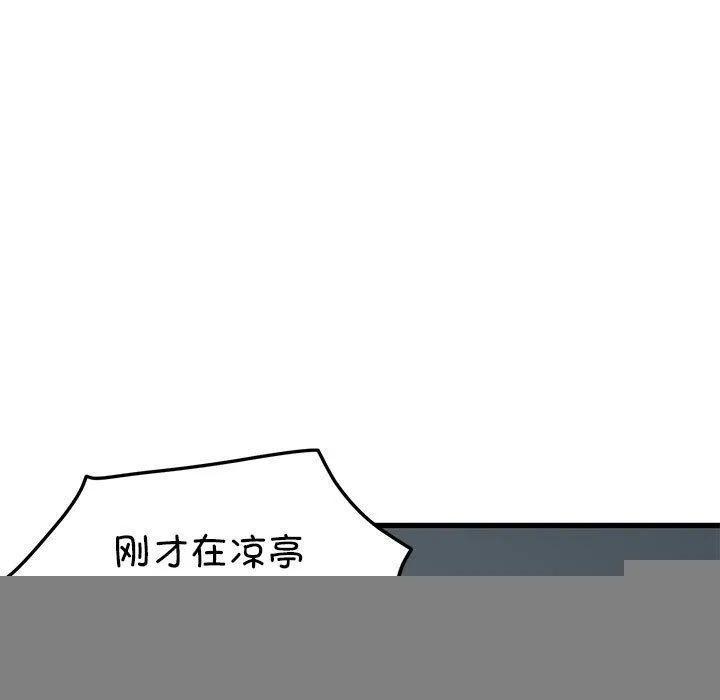 发小碰不得 - 第61話 - page 131