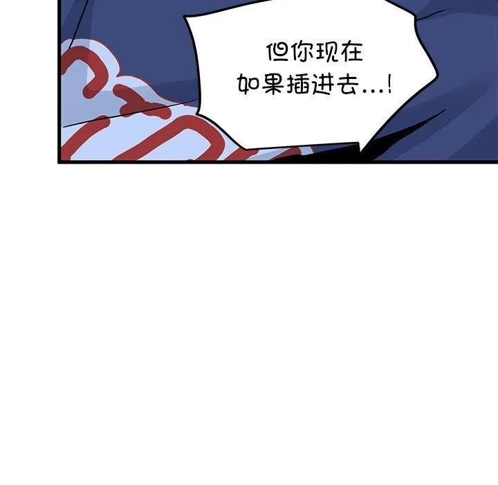 发小碰不得 - 第61話 - page 133