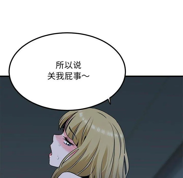 发小碰不得 - 第61話 - page 134