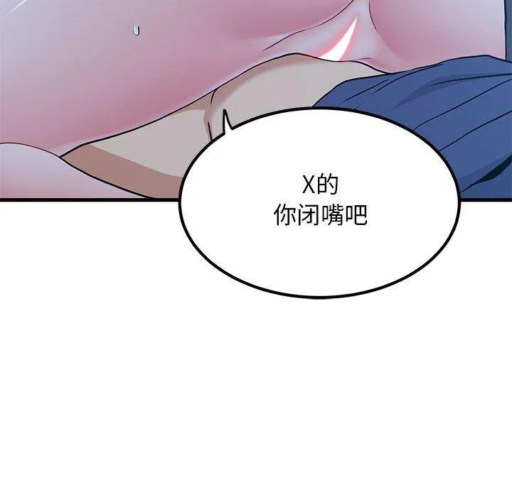 发小碰不得 - 第61話 - page 136