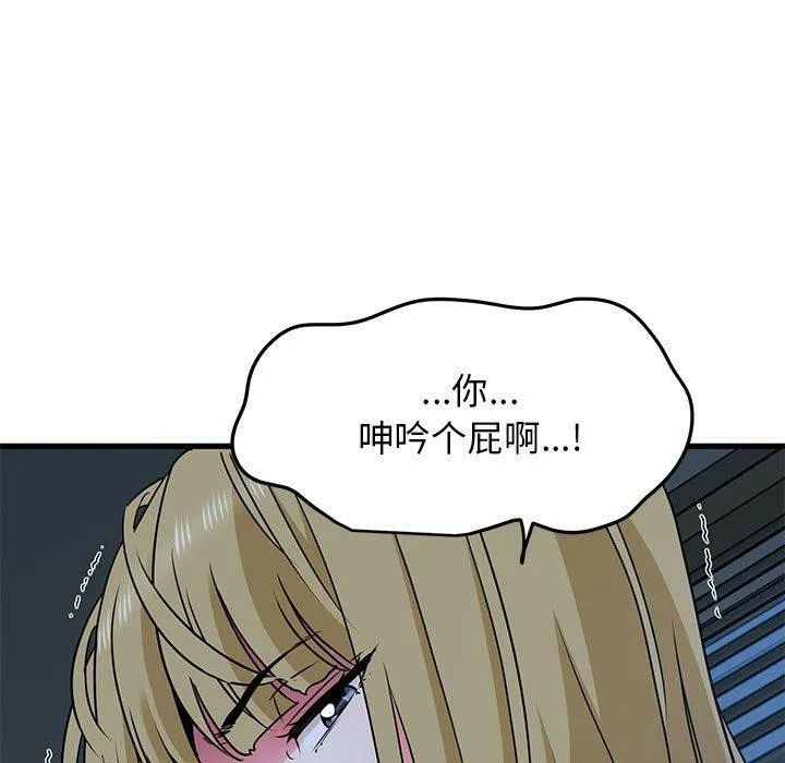 发小碰不得 - 第61話 - page 153