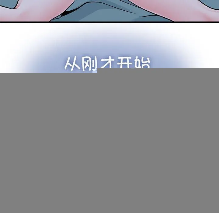 发小碰不得 - 第61話 - page 171