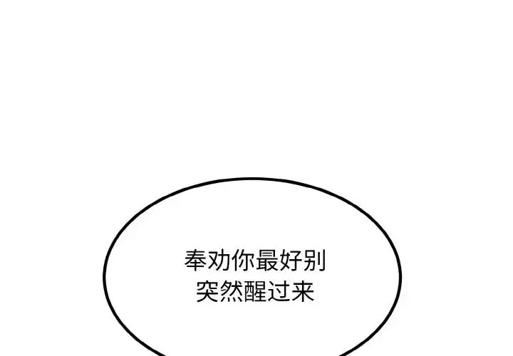 发小碰不得 - 第2话 - page 1