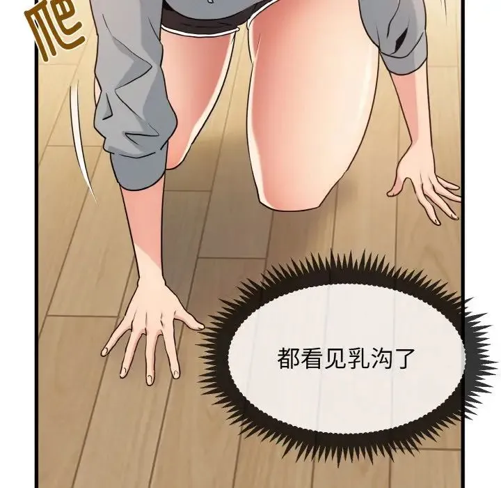发小碰不得 - 第2话 - page 8