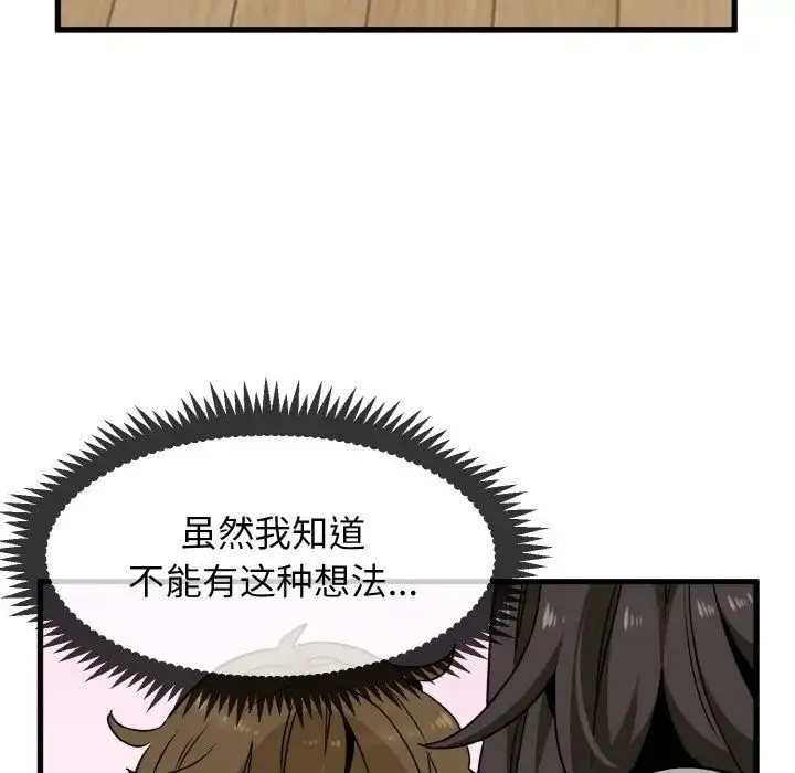发小碰不得 - 第2话 - page 9