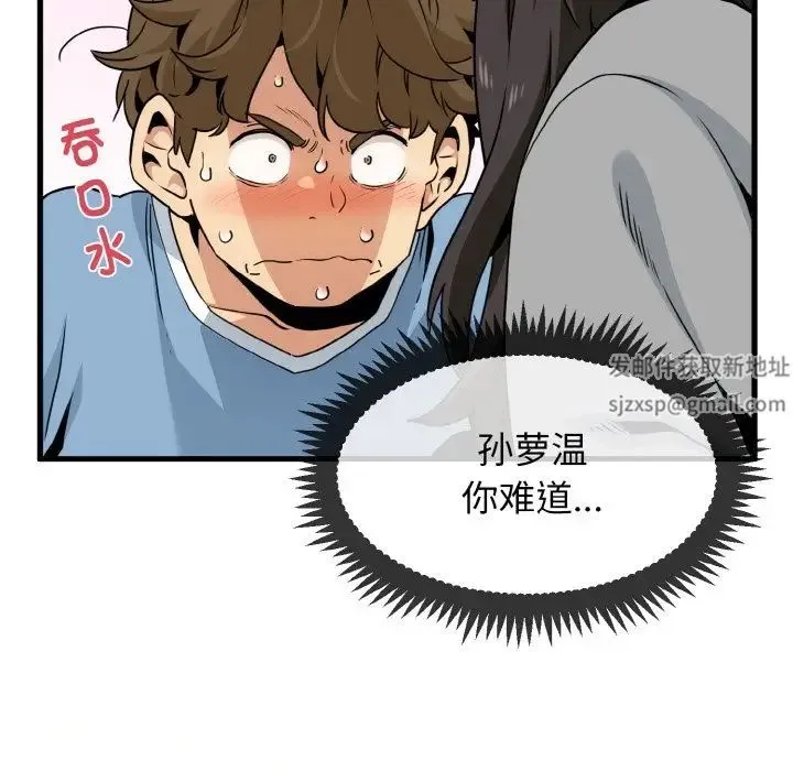 发小碰不得 - 第2话 - page 10
