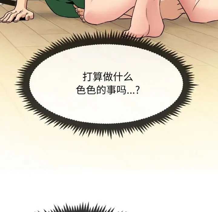 发小碰不得 - 第2话 - page 13