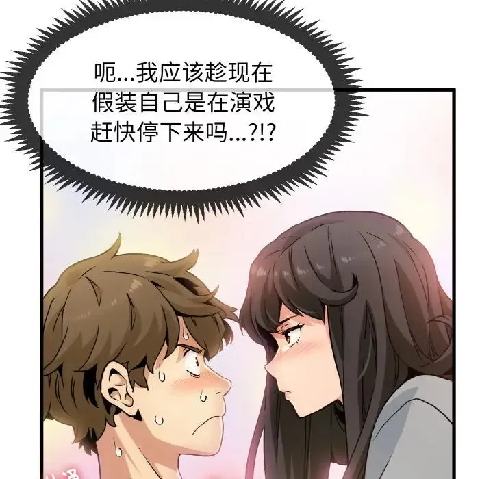 发小碰不得 - 第2话 - page 14