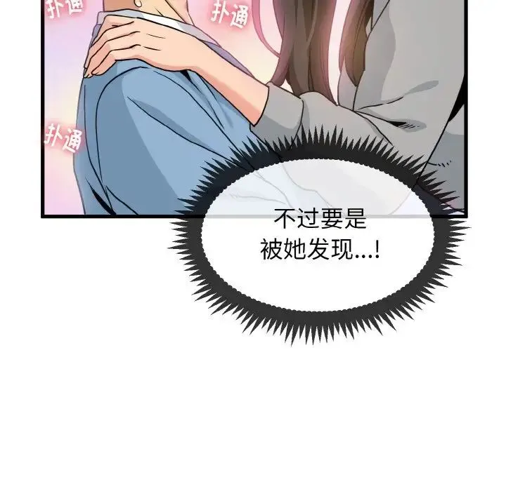 发小碰不得 - 第2话 - page 15