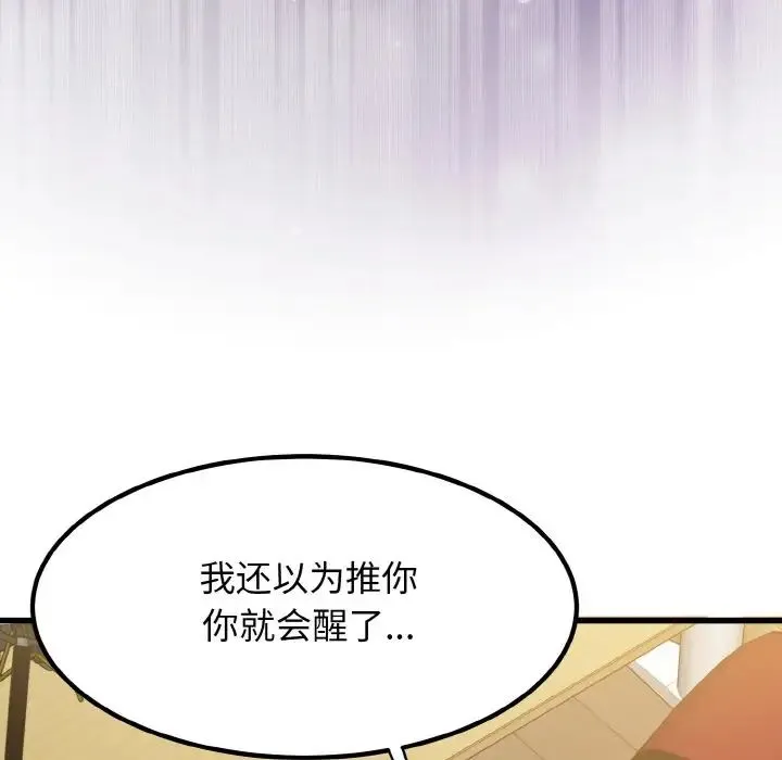 发小碰不得 - 第2话 - page 20