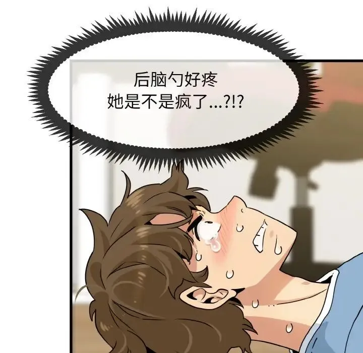 发小碰不得 - 第2话 - page 23