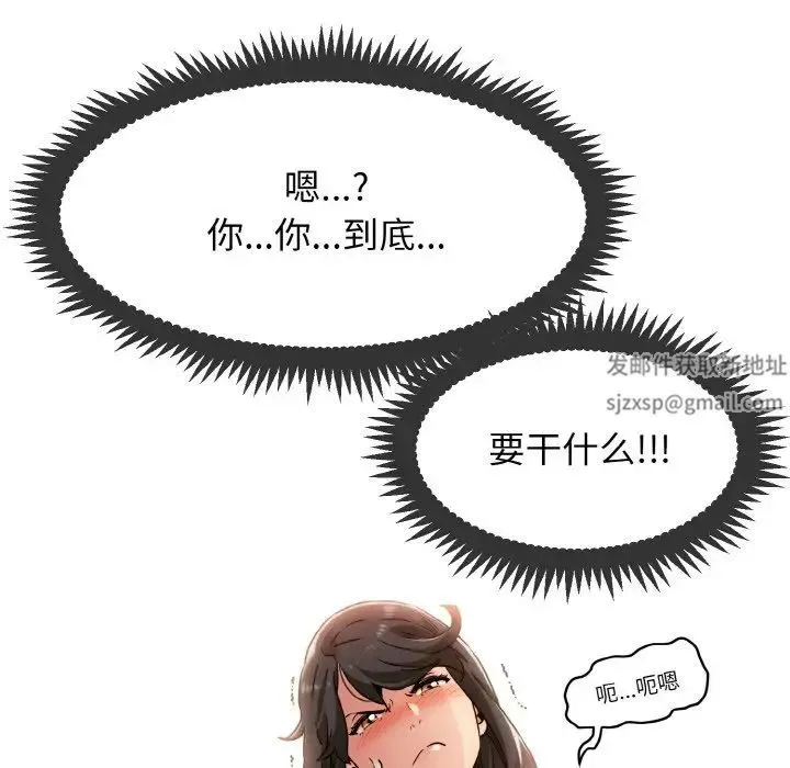 发小碰不得 - 第2话 - page 27