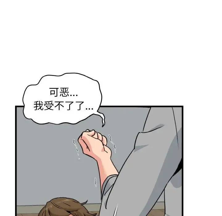 发小碰不得 - 第2话 - page 37