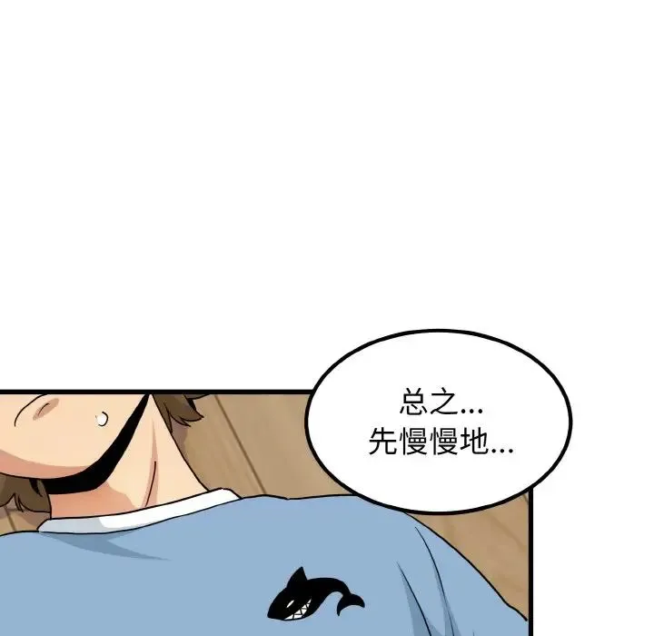 发小碰不得 - 第2话 - page 41