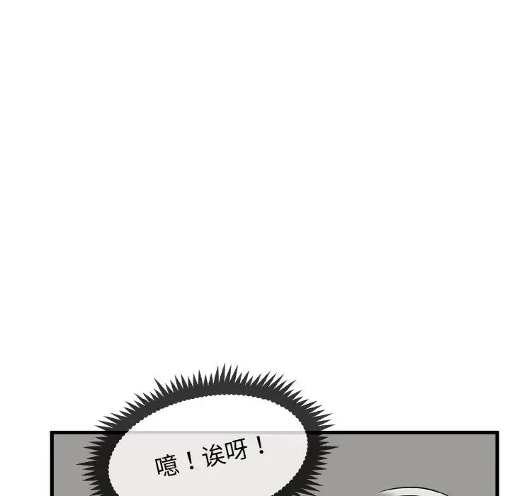 发小碰不得 - 第2话 - page 45