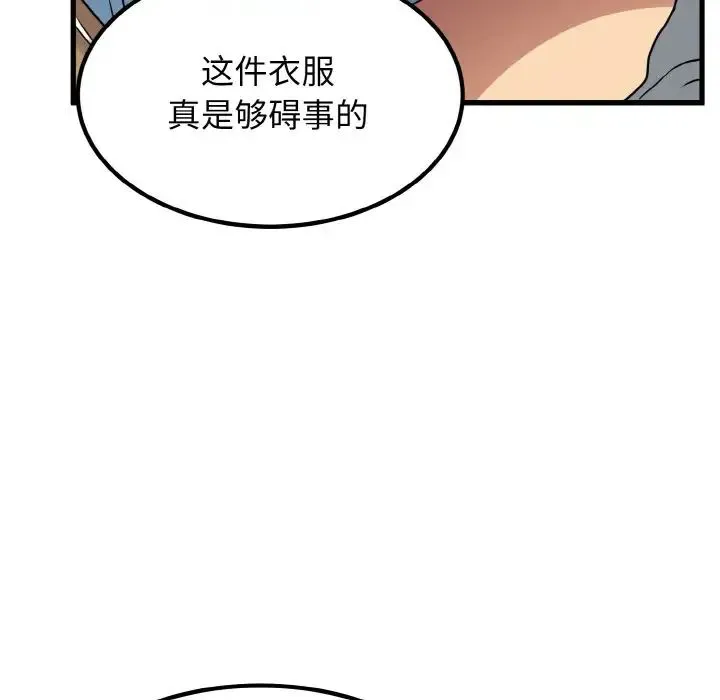 发小碰不得 - 第2话 - page 47