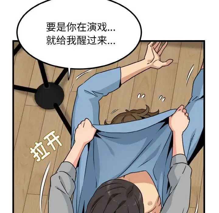 发小碰不得 - 第2话 - page 48